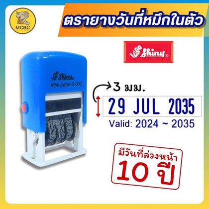 ตรายางวันที่