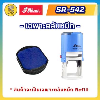 ตลับรีฟิล R-542-7  ราคา 139 บาท